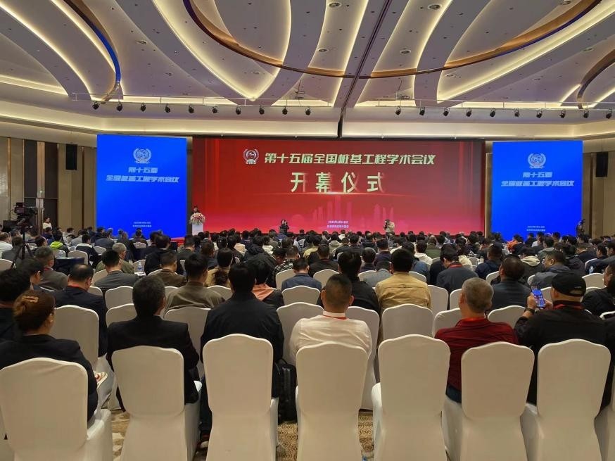 武汉天宸受邀参加第十五届全国桩基工程学术会议