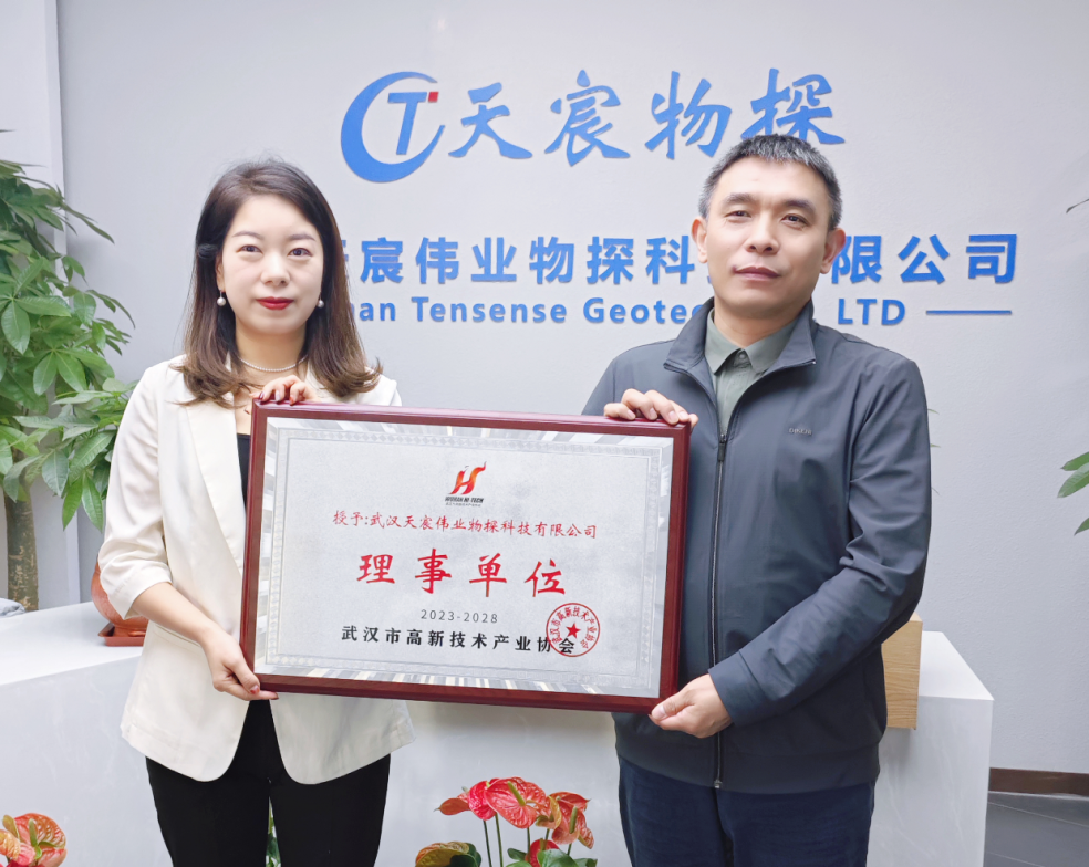 武汉高新技术产业协会为理事单位武汉天宸物探授牌，助推企业做大做强！