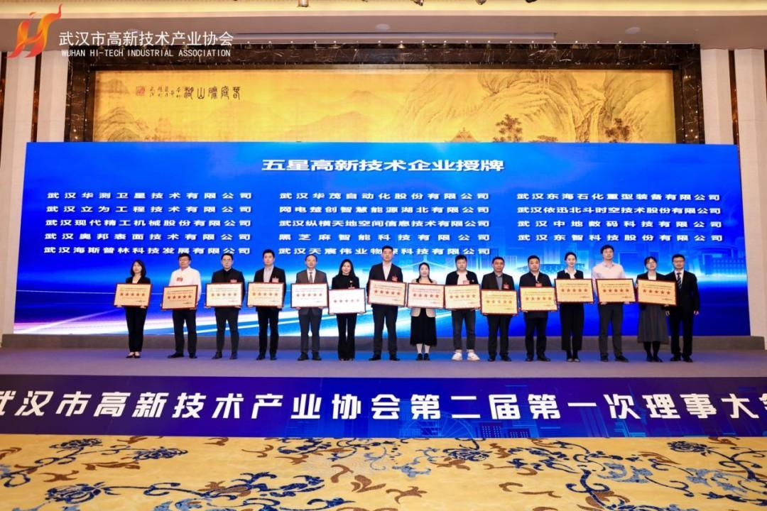 武汉市高新技术产业协会理事大会召开，天宸物探再获殊荣