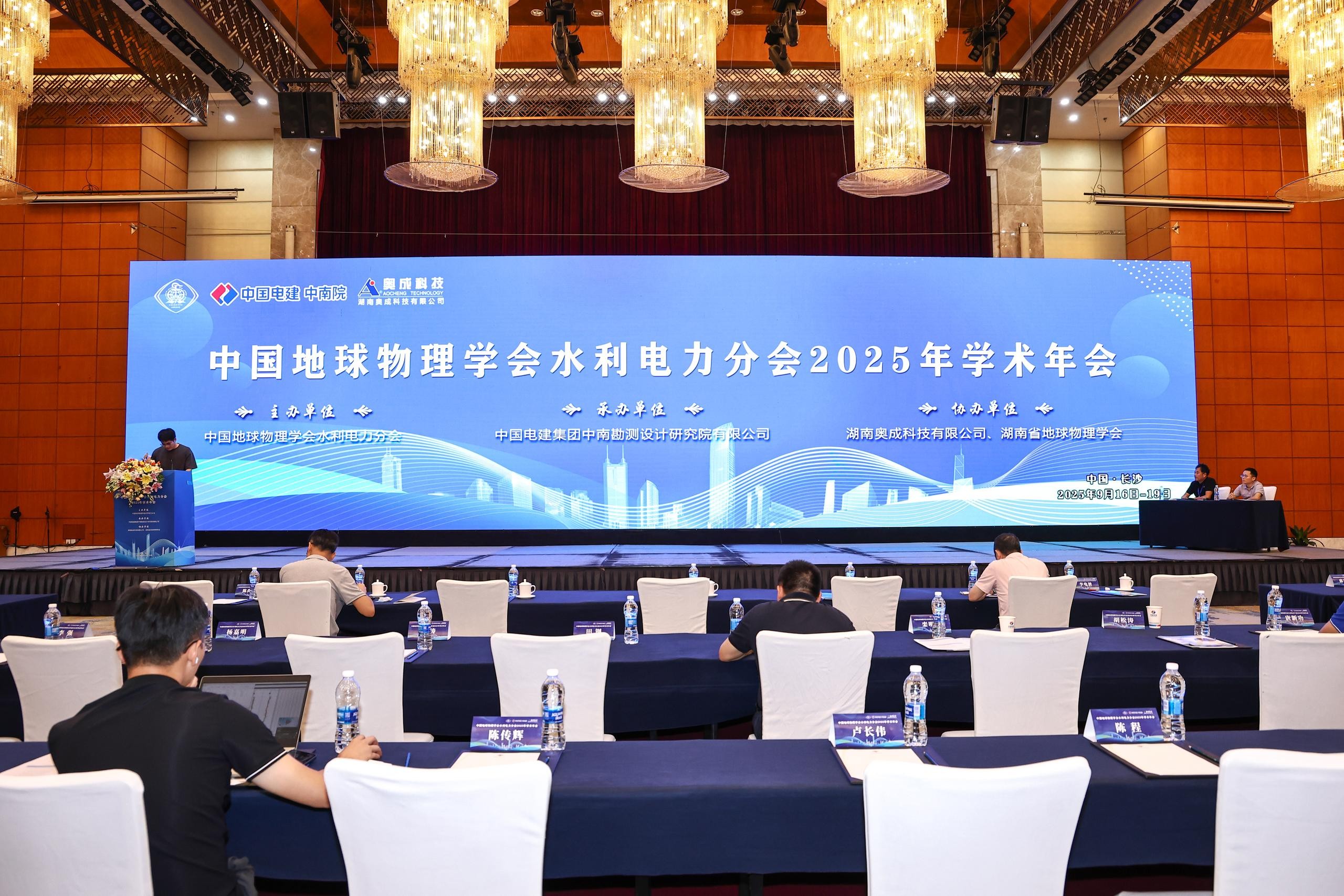 展会回顾|中国地球物理学会水利电力分会2025年学术年会