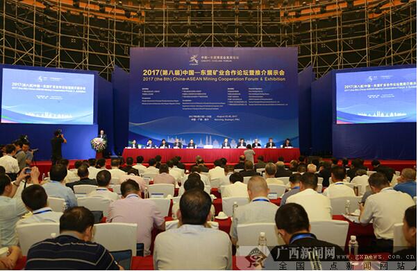 热烈祝贺2017(第八届)中国—东盟矿业合作论坛取得圆满成功