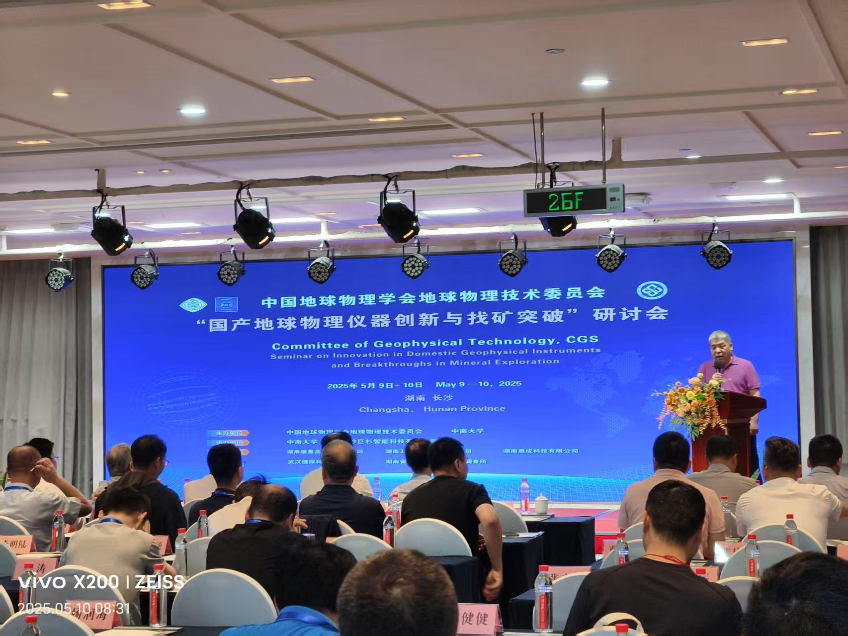 展会回顾|国产地球物理仪器创新与找矿突破研讨会