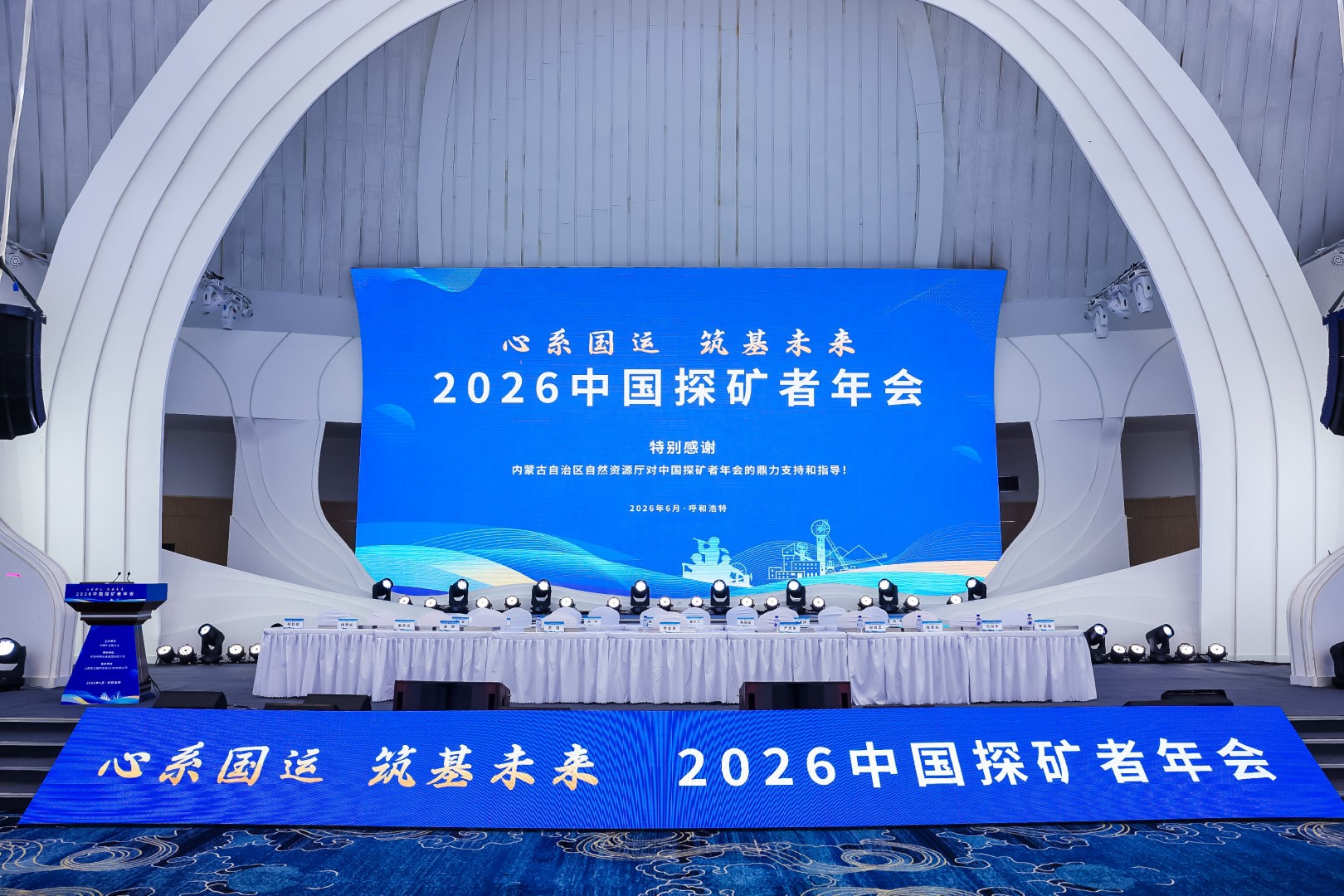 心系国运 筑基未来 | 武汉天宸亮相2026年中国探矿者年会